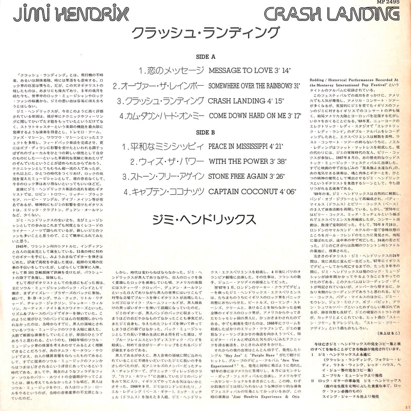 ジミ・ヘンドリックス クラッシュ・ランディング ジミ・ヘンドリックス / クラッシュ・ランディング [※国内盤