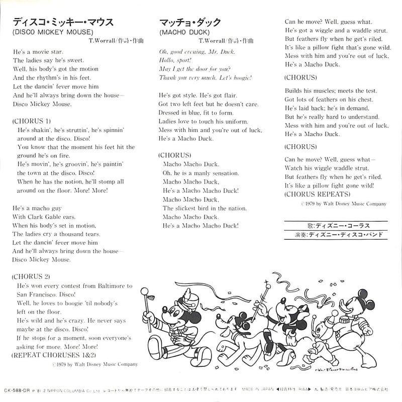 ディスコ・ミッキーマウス［※日本盤 品番:CK-588-DR］(7inchシングル