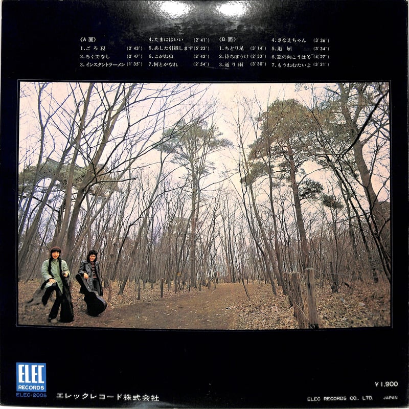 古井戸 / 古井戸の世界（LPレコード） | Books Channel Music Shop