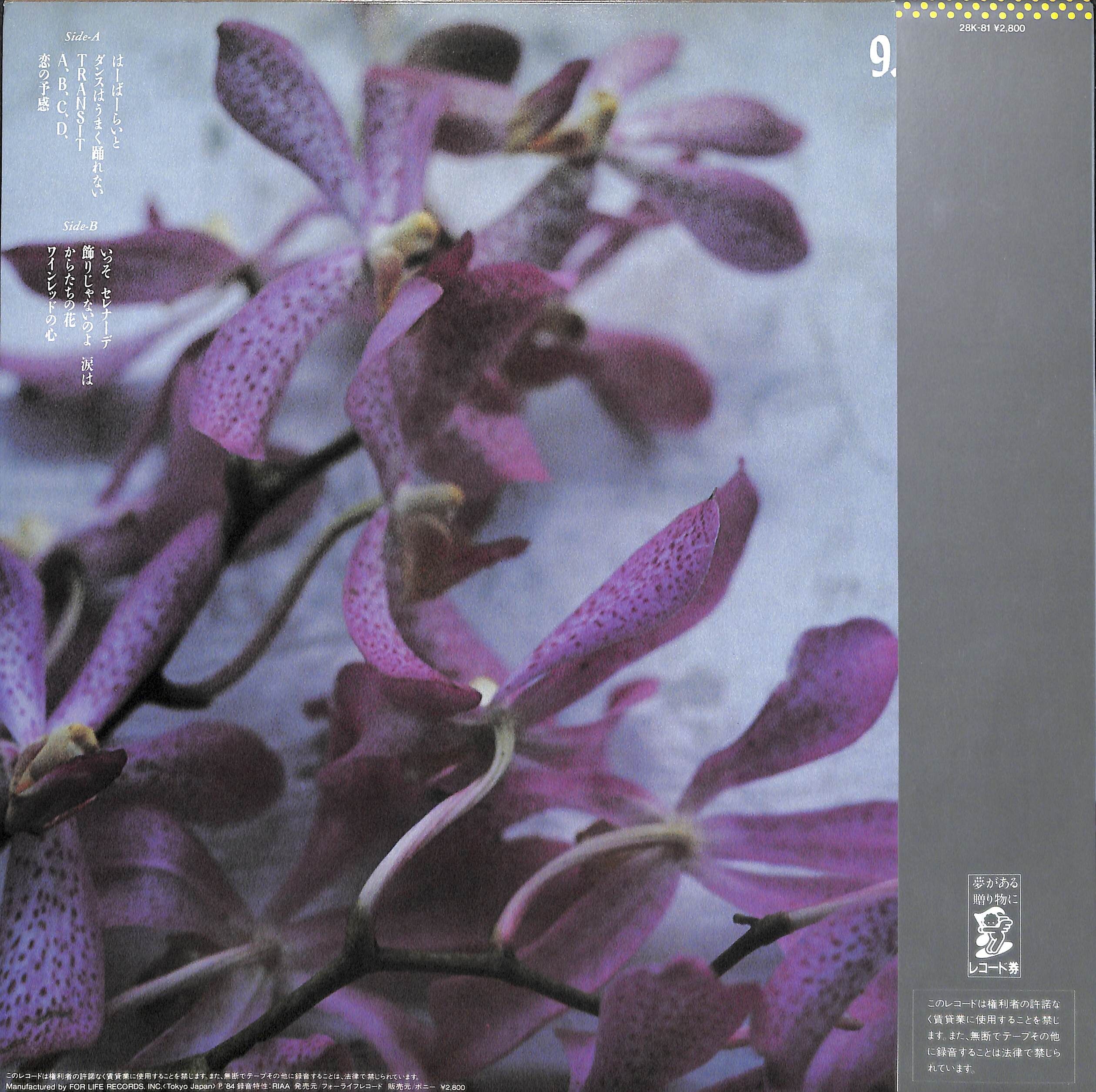 井上陽水 / 9.5カラット [※国内盤,品番:28K-81］(LPレコード) | Books