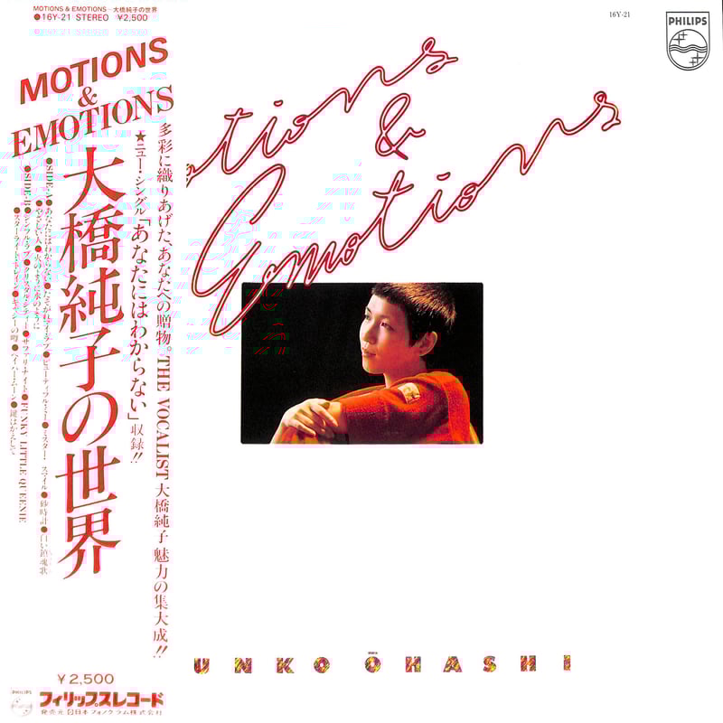 大橋純子 / Motions & Emotions~大橋純子の世界 [※国内盤,品番