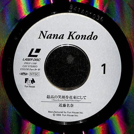 近藤名奈 / 最高の笑顔を花束にして [発売年:1994年][※品番:FHLF-1100](Laser Disc)