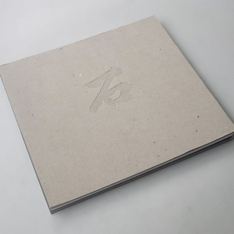 Makoto Fujiwara / Stone and Makoto