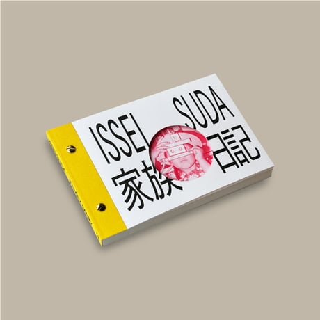 【CC】Issei Suda / FAMILY DIARY