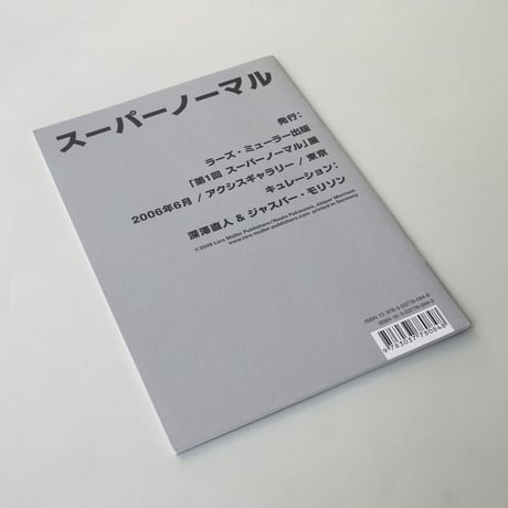 Super Normal Catalogue