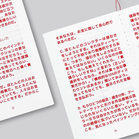 Eugene M. Schwartz / 貧しきコレクターは語る – できるかぎり少ない資金をもとに 価値あるコレクション を築く方法