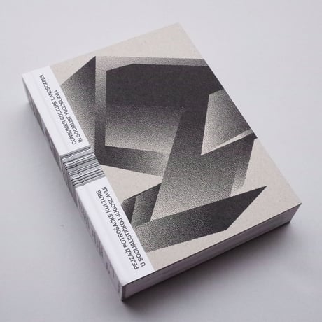 Landscapes of Consumer Culture in Socialist Yugoslavia