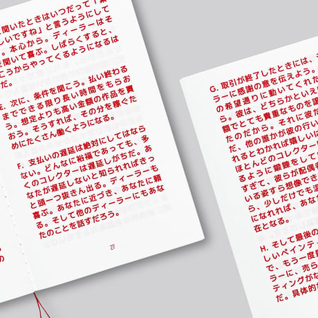 Eugene M. Schwartz / 貧しきコレクターは語る – できるかぎり少ない資金をもとに 価値あるコレクション を築く方法