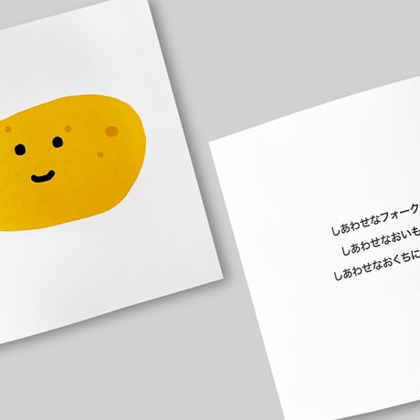 Martijn in 't Veld / Happy Potato (Japanese)
