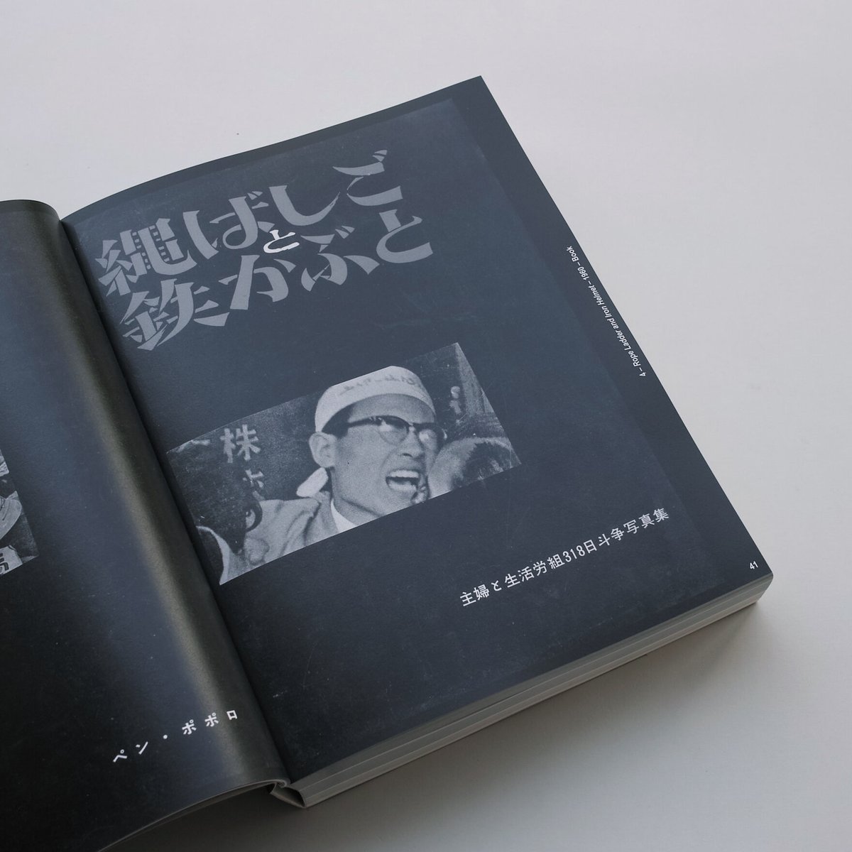 Provoke - Between Protest and Performance | POST