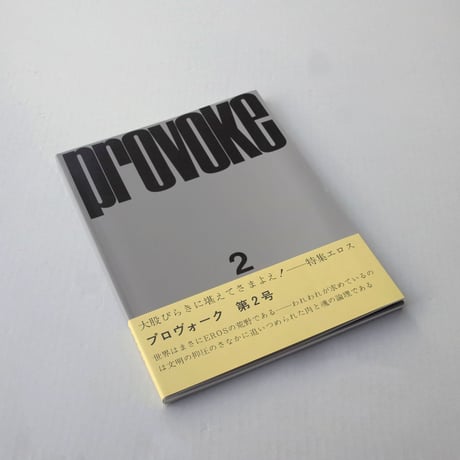 PROVOKE（プロヴォーク）復刻版 全3冊揃