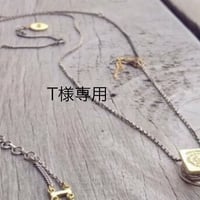 T様専用