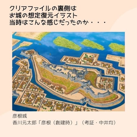 はじめてのお城ガイドマップ（彦根城　特別版）※クリックポストでの発送