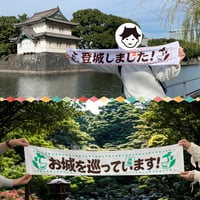 「登城しました！」「お城を巡っています！」今治マフラータオル　※宅配便での発送