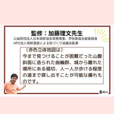地形が主役！赤色立体地図お城かるた（宅配便）