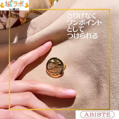 ABISTE（アビステ）×城ラボ by 城びと　会話が生まれる「石垣」ブローチ　※クリックポストでの発送