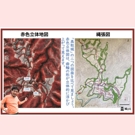 地形が主役！赤色立体地図お城かるた（宅配便）