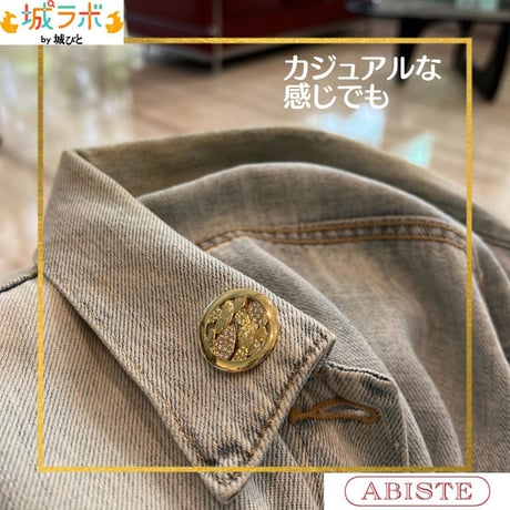 ABISTE（アビステ）×城ラボ by 城びと　会話が生まれる「石垣」ブローチ　※クリックポストでの発送