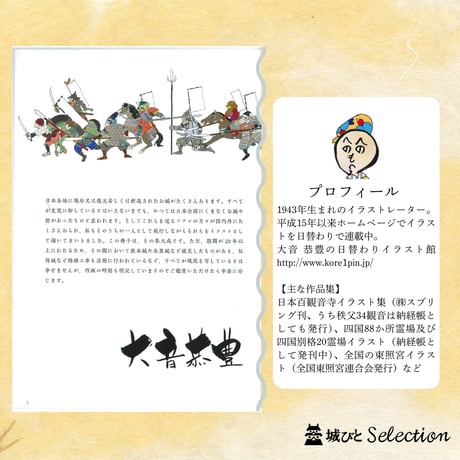 【城びとセレクション】イラストでめぐる日本のお城（宅配便）