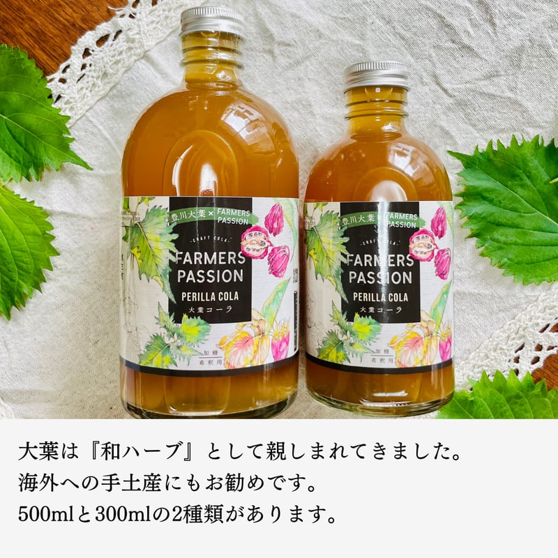 大葉コーラ（500ml） | ネパール珈琲 ファーマーズパッション