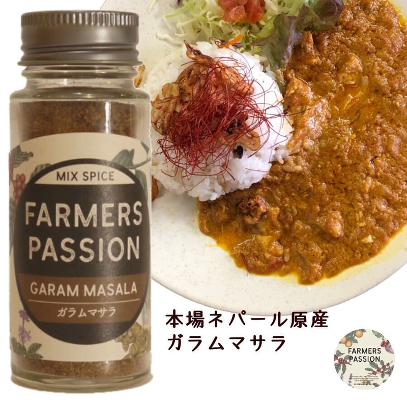 ガラムマサラ | ネパール珈琲 ファーマーズパッション