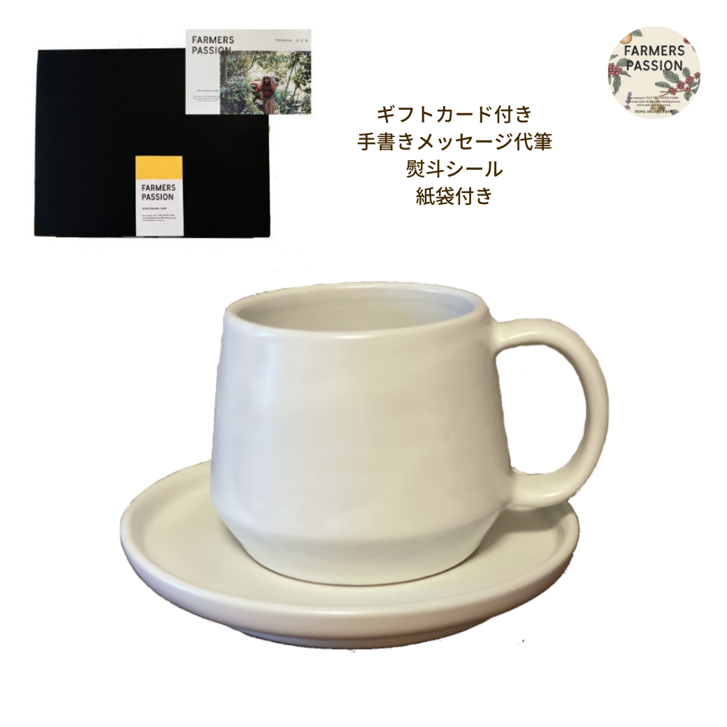 マグカップとソーサーのギフト | ネパール珈琲 ファーマーズパッション