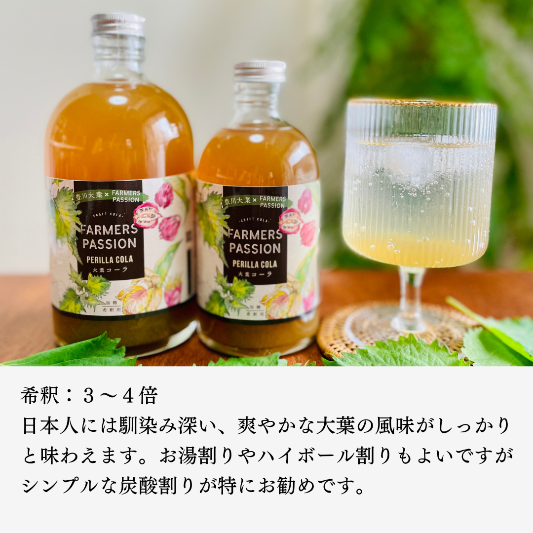 大葉コーラ（300ml） | ネパール珈琲 ファーマーズパッション