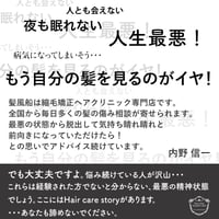 驚きのヘアケアストーリー
