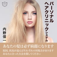 パーソナルヘアクリニックシステム
