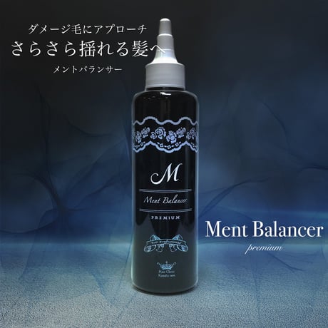 メントバランサー徹底使いこなしレポート