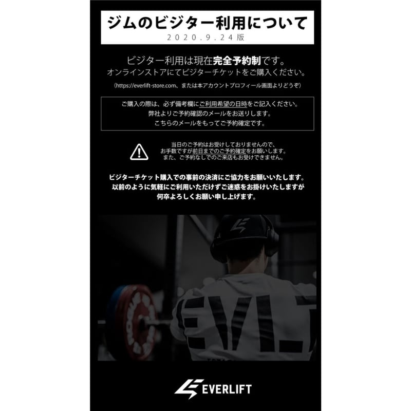 VISITOR TICKET(電子チケット) | EVERLIFT STORE