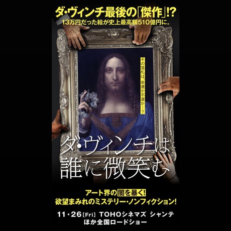 510億円のダ・ヴィンチ宗教画フーディ_映画『ダ・ヴィンチは誰に微笑む』× anytee