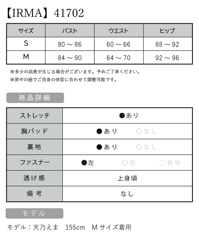 IRMA】レース/シアー/刺繡/スリット入り【41702】 | IRMA 公式通販 | OF