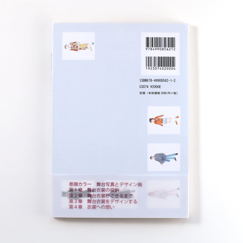 舞台衣裳とデザイン | ラピスエンテストア