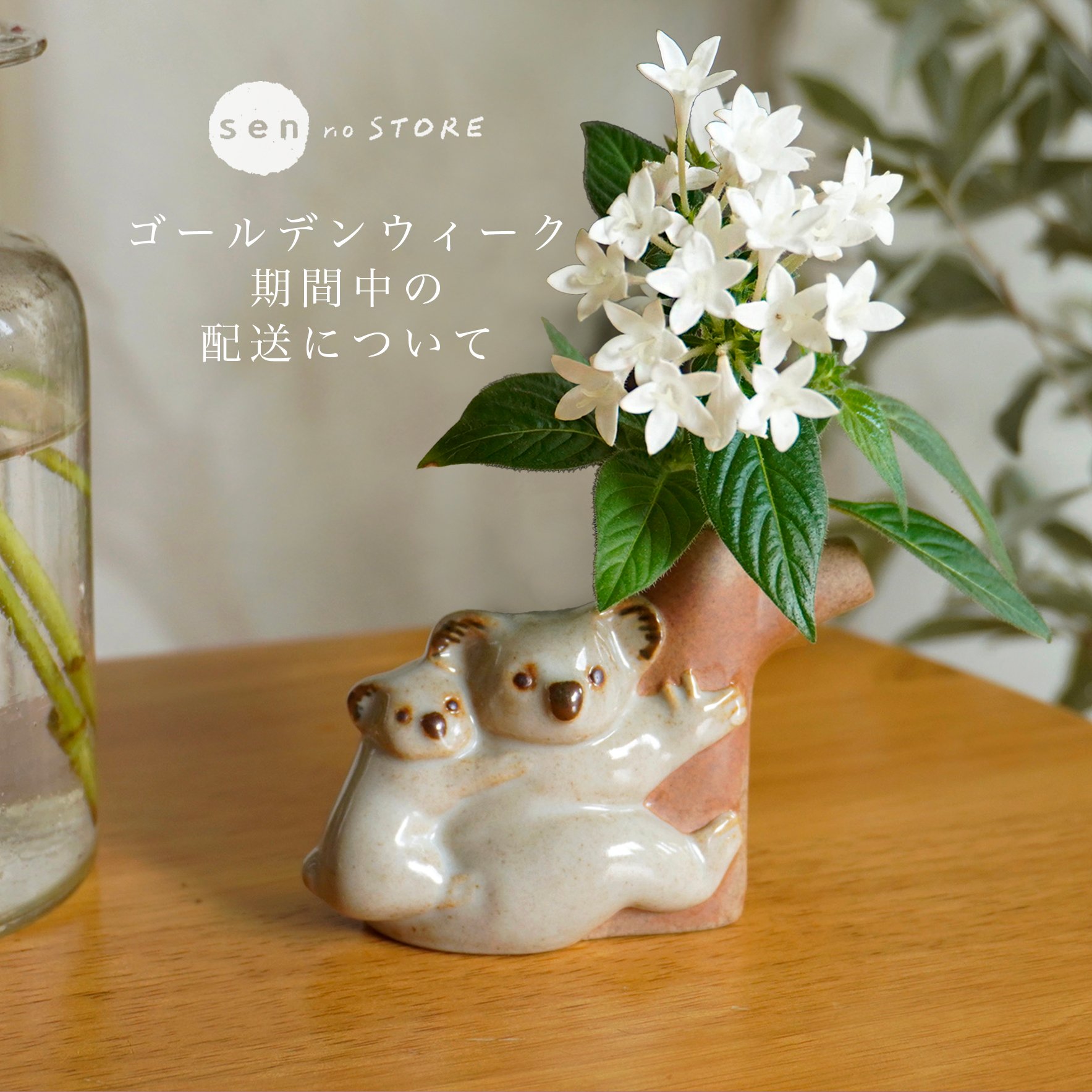 CATEGORY 花器 | sen no STORE