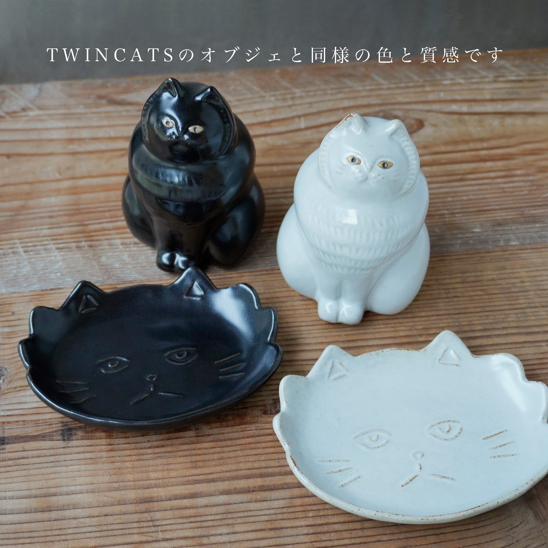 TWIN CATS plate | sen no STORE