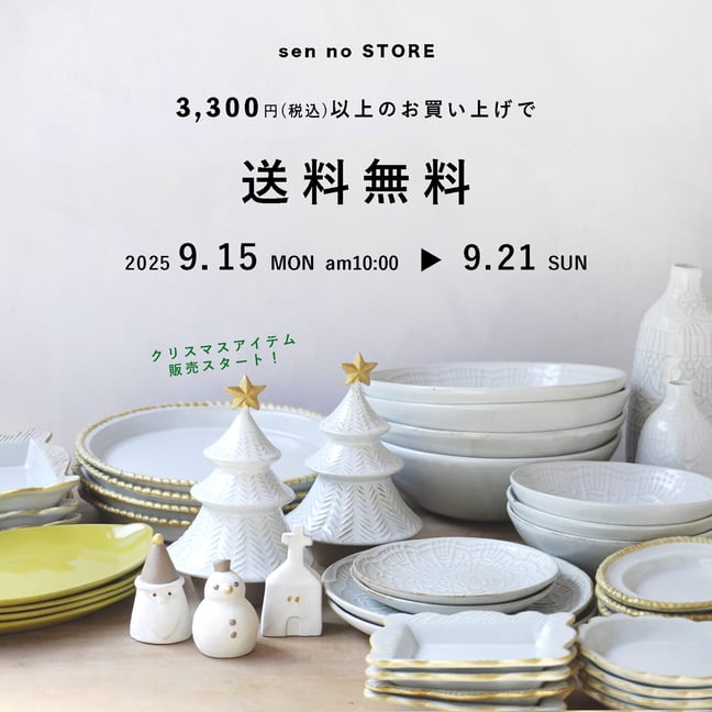 クリスマスオブジェ　 波佐見焼　sen 5点セット クリスマスオブジェ 波佐見焼 sen 5点セット