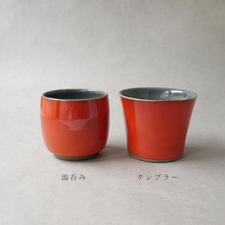 釉彩　湯呑み／タンブラー