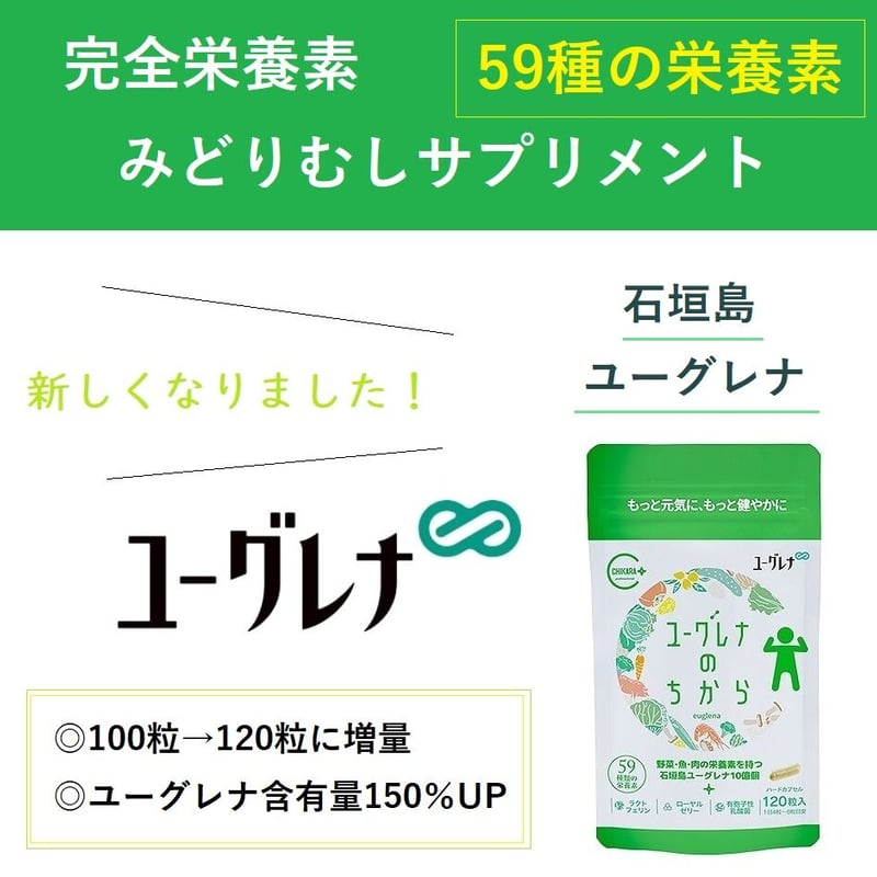 ユーグレナのちから 240粒×3袋 不確か 