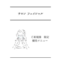 フェイシャル（優待メニュー）ミューフル ジェルエステ＋バイオウォーミーパック