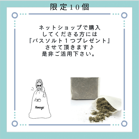 お風呂用よもぎパック