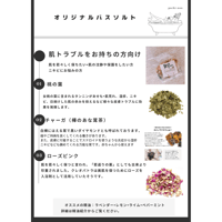 パチーノオリジナルバスソルト　お肌トラブルの方用