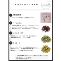 パチーノオリジナルバスソルト　疲労回復