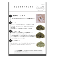 パチーノオリジナルバスソルト　風邪•アレルギーの方用