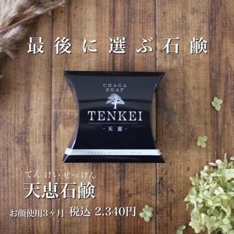 天恵石鹸 | STORES