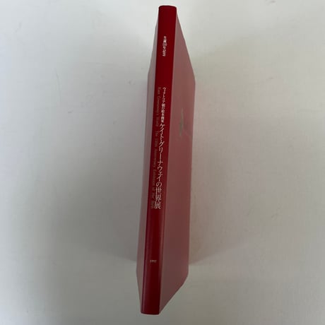 ケイト・グリーナウェイの世界展