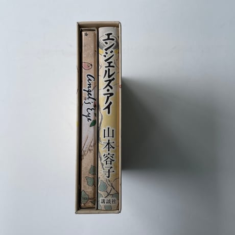 エンジェルズ・アイ