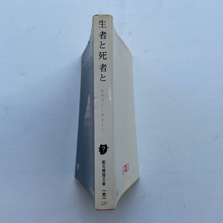 生者と死者と