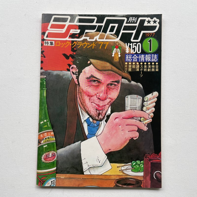 雑誌　ロードショー　1977年1月号 Yahoo!オークション - 中学一年コース 1977年(昭和52年)1月号 赤い衝撃