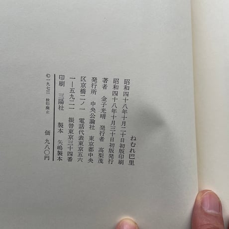 ねむれ巴里